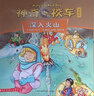 神奇校車(chē) 動(dòng)畫(huà)版(全10冊) 3-6歲兒童科普百科全書(shū) 繪本漫畫(huà)故事書(shū) 小學(xué)生課外閱讀書(shū)籍 [3-6歲] 曬單實(shí)拍圖