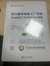 現(xiàn)代集成電路工廠中的先進(jìn)光刻工藝研發(fā)方法與流程 曬單實(shí)拍圖
