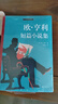 歐亨利短篇小說(shuō)集 七年級課外閱讀 30篇代表作完整收錄 附歐亨利簽名照、生平大事記 名家譯本 余秋雨、梅子涵推薦 曬單實(shí)拍圖
