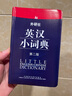 現貨 英漢小詞典 第2版 便攜版 外語(yǔ)教學(xué)與研究出版社自學(xué)教材零基礎入門(mén)實(shí)用工具書(shū) 英漢小詞典第2版 小學(xué)初中 曬單實(shí)拍圖