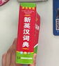 【2025適用版本】新編雙色本正版高中初中小學(xué)生專(zhuān)用實(shí)用新英漢詞典漢英互譯雙解多全功能工具書(shū)大全新華現代漢語(yǔ)英語(yǔ)英文小字典便攜朗文 【學(xué)生實(shí)用】新英漢詞典 曬單實(shí)拍圖