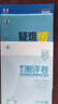 五三高一上冊必修一2026版五年高考三年模擬必修第一冊高中必修12新教材同步練習(xí)冊5年高考3年模擬53必刷題 物理必修一 人教版(26新) 高中一年級 曬單實拍圖