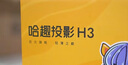 哈趣H3 云臺投影儀家用 家庭影院 1080P高清便攜 智能臥室宿舍投影機 國家補貼（32G內存 4K解碼） 曬單實(shí)拍圖