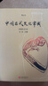 中國古代文化常識 全彩插圖版 寒暑期課外讀物 中學(xué)生學(xué)習 國學(xué)傳統文化考試必讀必備 傳統文化書(shū)籍 后浪正版 中國古代文化常識 漫畫(huà)版：古人的生活 曬單實(shí)拍圖