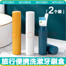 四萬公里 旅行牙刷盒洗漱杯情侶漱口杯便攜式牙缸牙膏收納盒牙具盒 SW7353 曬單實拍圖
