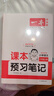 一本小學(xué)語(yǔ)文課本預習筆記六年級上冊 2025秋版語(yǔ)文同步教材課堂學(xué)霸隨堂筆記暑假銜接閱讀訓練課本預習單 曬單實(shí)拍圖