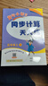 2025年秋季黃岡小狀元同步計算天天練五年級上人教版 小學(xué)5年級計算題應用題練習冊數學(xué)思維專(zhuān)項訓練 曬單實(shí)拍圖