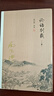 南懷瑾選集：論語(yǔ)別裁（套裝上下冊） 曬單實(shí)拍圖