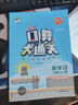 【新華正版】2025版53口算大通關(guān)小學(xué)一二三四五六年級上冊下冊口算每天一練數學(xué)人教版蘇教版北師大版小學(xué)思維訓練同步練習冊 口算大通關(guān) 人教版 二年級上冊【2025秋】 曬單實(shí)拍圖
