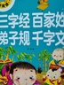 三字經(jīng)百家姓千字文弟子規注音版國學(xué)經(jīng)典誦讀本完整版正版小學(xué)一年級上冊下冊閱讀課外書(shū)小學(xué)生幼兒園兒童早教書(shū)籍拼音繪本 三字經(jīng)百家姓千字文弟子規 曬單實(shí)拍圖