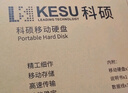 科碩（KESU）5TB 移動硬盤大容量加密  USB3.0 K1 2.5英寸時尚黑筆記本電腦外接存儲文件照片備份 曬單實拍圖