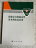 常微分方程穩(wěn)定性基本理論及應(yīng)用 曬單實(shí)拍圖