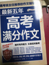 最新五年高考滿分作文/高考作文輔導書高考作文提升與技巧 曬單實拍圖