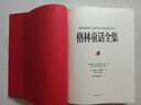 【自營(yíng)速發(fā)】 格林童話(huà)全集彩繪典藏版大開(kāi)本 收錄226篇故事400多幅全彩手繪插圖德國歌德獎得主楊武能譯文 雙獎典藏紀念版 精裝安徒生童話(huà)全集+格林童話(huà)全集 格林童話(huà)全集彩繪典藏版 曬單實(shí)拍圖