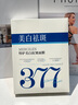 儒意（RUYI）377美白面膜補水男士保濕淡斑提亮膚色女抗皺緊致抗衰老去黃第1名 曬單實拍圖