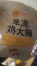 CP正大食品雞大胸 3斤 冷凍生鮮 雞肉自營健身減脂早餐 曬單實(shí)拍圖