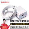 OKSJ適用于蘋(píng)果充電器充電線(xiàn)20WPD套裝iPhone14 13Pro/ProMax/plus手機充電頭x快充線(xiàn) 手機平板 1米 曬單實(shí)拍圖