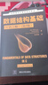 世界著名計(jì)算機(jī)教材精選：數(shù)據(jù)結(jié)構(gòu)基礎(chǔ)（C語言版）（第2版） 曬單實(shí)拍圖