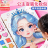 親巴貝公主化妝包玩具貼紙書DIY兒童手工制作換裝3-6歲女童女孩生日禮物 曬單實(shí)拍圖
