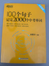 新東方 100個(gè)句子記完2000個(gè)中考單詞 適用于應(yīng)屆考試大字號(hào)版中考真題句 依據(jù)新課標(biāo)更新詞表 曬單實(shí)拍圖