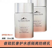 屈臣氏 防曬乳防曬霜 睿致肌肌源多效修顏防曬乳SPF50+PA++++ 曬單實(shí)拍圖