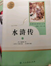 九年級(jí)必讀名著 人教版 水滸傳 艾青詩(shī)選 儒林外史簡(jiǎn)愛(ài) 人民教育出版社和初三必讀課外書目初中生讀物課外閱讀書籍必讀正版九年級(jí)必讀課外閱讀人民教育出版社為原著完整版無(wú)刪減版 艾青詩(shī)選為人民文學(xué)出版社 正 曬單實(shí)拍圖