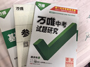 2026萬(wàn)唯中考試題研究北京語(yǔ)文數學(xué)英語(yǔ)物理道法初三總復習資料全套七八九年級初三中考真題輔導資料萬(wàn)維教育旗艦店 語(yǔ)文-26新版 曬單實(shí)拍圖