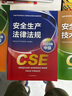 備考2025年 中級注冊安全工程師教材應急管理出版社官方教材  注安師教材 優(yōu)路教育網(wǎng)課視頻題庫建筑施工其他化工金屬煤礦安全 【化工安全4科】教材+視頻/題庫 曬單實拍圖