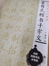 黃自元楷書千字文 上海科學(xué)技術(shù)文獻(xiàn)出版社 施志偉 編 著 書籍 曬單實拍圖