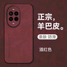mlnew華為Nova13pro鏡頭全包手機殼MIS-AL00保護殼Nova13pro小羊皮手機套防摔保護套5G防滑 【酒紅色】配高清全屏曲屏軟膜 曬單實(shí)拍圖