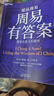 梁品周易 周易的野心 周易有答案 周易 答案之書 3冊套裝 三部曲 梁冬 新書 中國人自己的答案之書 你的困惑都有解 幫你看見內(nèi)心深處的渴望 周易智慧入門全解 圖書書籍  曬單實拍圖
