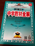 高中教材全解 高中化學(xué) 選擇性必修1 化學(xué)反應(yīng)原理 人教版 2025版、薛金星、同步課本、掃碼課堂 曬單實(shí)拍圖