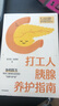 打工人胰腺養(yǎng)護(hù)指南 吳文銘張靖承 協(xié)和醫(yī)生給大眾的胰腺健康必修課 科學(xué)預(yù)防胰腺病 消化系統(tǒng) 胰腺炎 糖尿病 潰瘍 胰腺癌 中信書(shū)店 曬單實(shí)拍圖