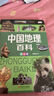2冊 中國地理百科全書(shū)世界地理百科全書(shū)精裝注音版青少年版國家地理百科全書(shū)兒童讀物6-12歲注音版兒童讀物7 10歲6歲兒童書(shū)7歲兒童適合的書(shū)帶拼音的7 9歲讀物八歲男孩看的書(shū) 曬單實(shí)拍圖