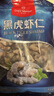 1號(hào)會(huì)員店黑虎蝦仁 0添加人工保水劑 海鮮水產(chǎn) 去蝦線 凈重1Kg（66-88只） 曬單實(shí)拍圖