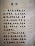 道德經(jīng)臨摹字帖81章全文鋼筆硬筆楷書(shū)練字成年正楷國學(xué)道家經(jīng)典寫(xiě)字帖練習大學(xué)生大人手抄成人靜心解壓 道德經(jīng)臨摹字帖+1支鋼筆6支墨囊 81章全文鋼筆硬筆楷書(shū)練字成年正楷國學(xué)道家經(jīng)典寫(xiě)字 曬單實(shí)拍圖