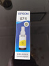 愛普生（Epson）T6744黃色墨水補(bǔ)充裝（適用于L801/L810/L850/L805/L1800） 曬單實(shí)拍圖