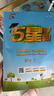 2025秋新版 小學(xué)五星學(xué)霸五年級(jí)上冊(cè)數(shù)學(xué)人教版RJ經(jīng)綸5星學(xué)霸作業(yè)本練習(xí)冊(cè)天天練專項(xiàng)練習(xí)冊(cè) 曬單實(shí)拍圖