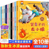 一年級課外閱讀必讀書(shū)籍名家獲獎繪本注音版全套10冊正版圖書(shū) 有聲伴讀哭鼻子的灰小狼老師推薦適合小學(xué)1年級2看的課外書(shū)3-5-6歲以上孩子兒童繪本故事書(shū)帶拼音幼兒讀物新圖書(shū) 幼兒園經(jīng)典書(shū)單小中大班早教書(shū) 曬單實(shí)拍圖