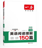 一本英語(yǔ)閱讀理解150篇七年級(jí)上下冊(cè) 2026版初中英語(yǔ)詞匯積累閱讀能力語(yǔ)法同步專項(xiàng)訓(xùn)練初一練習(xí)冊(cè) 曬單實(shí)拍圖