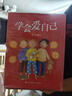 學(xué)會(huì)愛自己（全40冊(cè)）[3-6歲兒童繪本提升兒童情緒管理能力?養(yǎng)成好習(xí)慣?拒絕霸凌?培養(yǎng)安全意識(shí)自我安全更重要 曬單實(shí)拍圖