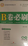 2025秋B卷必刷七年級上冊數學(xué)北師大版 思維訓練專(zhuān)題強化 初中7年級七上教材輔導資料b卷狂練刷題初中同步練習冊教輔書(shū) 曬單實(shí)拍圖