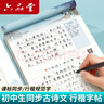 六品堂初中必背古詩(shī)詞和文言文字帖七八九年級上下冊語(yǔ)文文言文古詩(shī)文人教版同步行楷字帖 曬單實(shí)拍圖