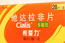 【原研進(jìn)口】希愛力 他達(dá)拉非片 5mg*28片/盒 曬單實拍圖