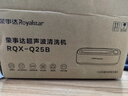 榮事達（Royalstar）超聲波清洗機家用便攜式洗眼鏡機UV紫外線(xiàn)殺菌360°高頻清潔牙套手表首飾自動(dòng)清洗304內膽大容量 曬單實(shí)拍圖