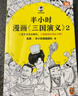 半小時(shí)漫畫(huà)三國演義（全兩冊）（漫畫(huà)三國演義系列全集！三國故事全知道，三國典故忘不掉?。?曬單實(shí)拍圖