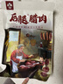 李師娘老臘肉四川特產(chǎn)五花臘肉煙熏臘肉土豬咸肉熟食臘味成都美食下酒菜 招牌臘肉400g(后腿) [2件送蘿卜干] 曬單實(shí)拍圖