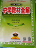 【學(xué)科自選】高中教材全解必修上冊必修第一冊 中學(xué)教材全解 高一語文必修上冊高一數(shù)學(xué)教材全解英語物理化學(xué)生物歷史政治必修一高中教材解讀解析書籍 薛金星 高中英語必修第一冊(外研版)2025秋 曬單實拍圖