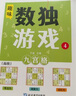 數(shù)獨(dú)游戲(全4冊(cè))階梯訓(xùn)練四六九宮格小學(xué)數(shù)學(xué)邏輯思維訓(xùn)練提高觀察力專注力記憶力課外書(shū)自主閱讀假期讀物省錢(qián)卡暑假作業(yè) 一升二暑假銜接 小升初暑假銜接 曬單實(shí)拍圖