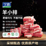 寧鑫 寧夏鹽池灘羊肉 原切羊小排454g 燒烤燉煮食材 地理標(biāo)志產(chǎn)品 曬單實(shí)拍圖